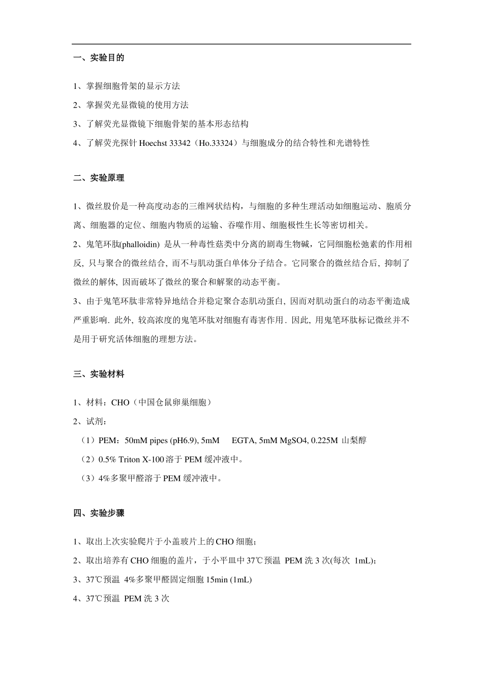 细胞试验细胞骨架组分的荧光染色观察_第2页