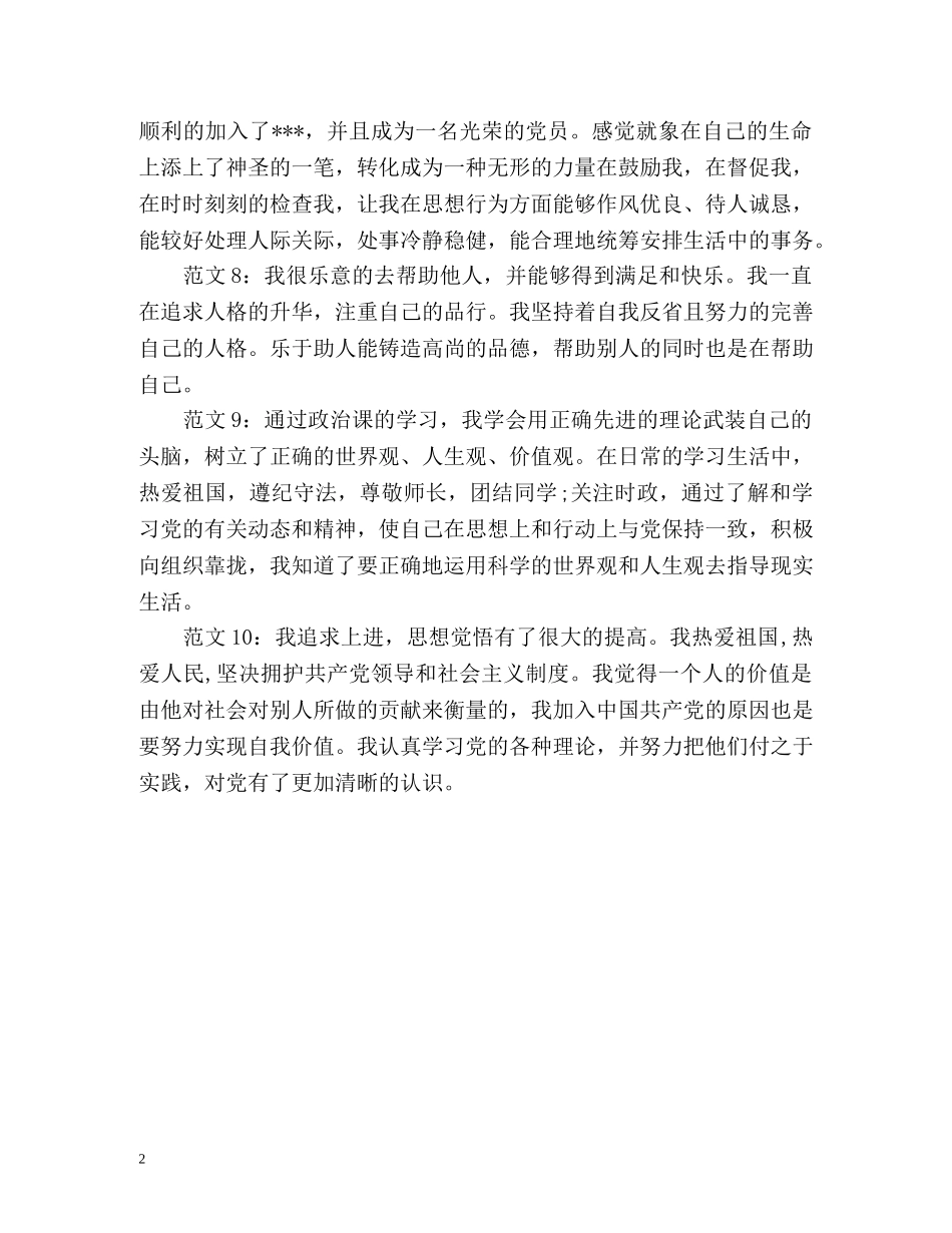 学生思想道德的自我评价2 _第2页