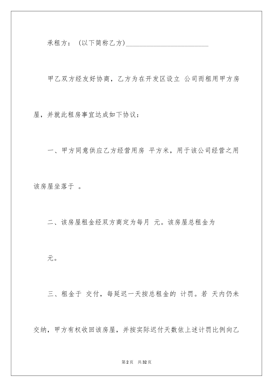 2024二手房租赁合同_1_第2页
