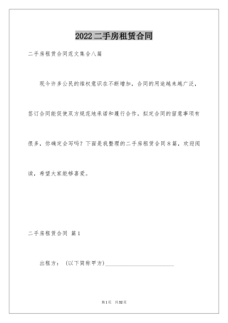 2024二手房租赁合同_1