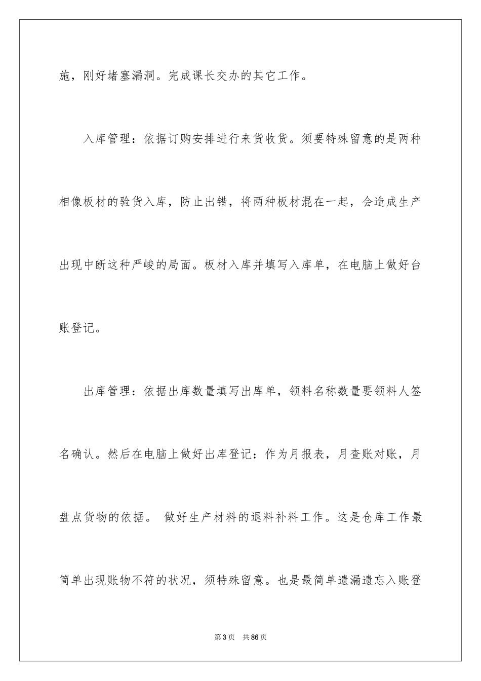 2024仓管工作总结_第3页