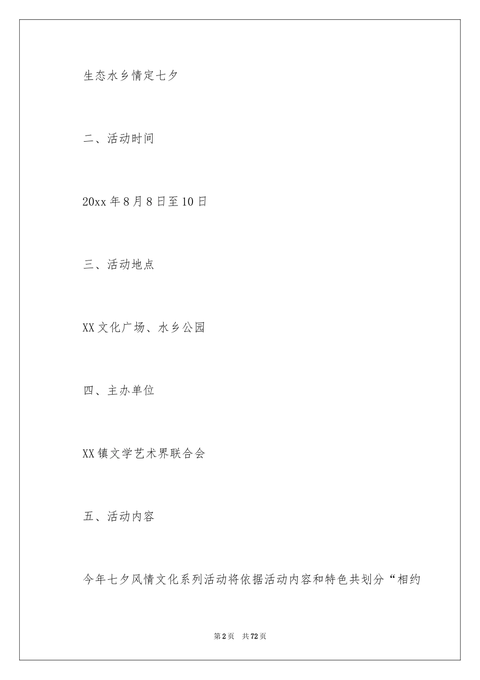 2024七夕节活动策划方案_2_第2页