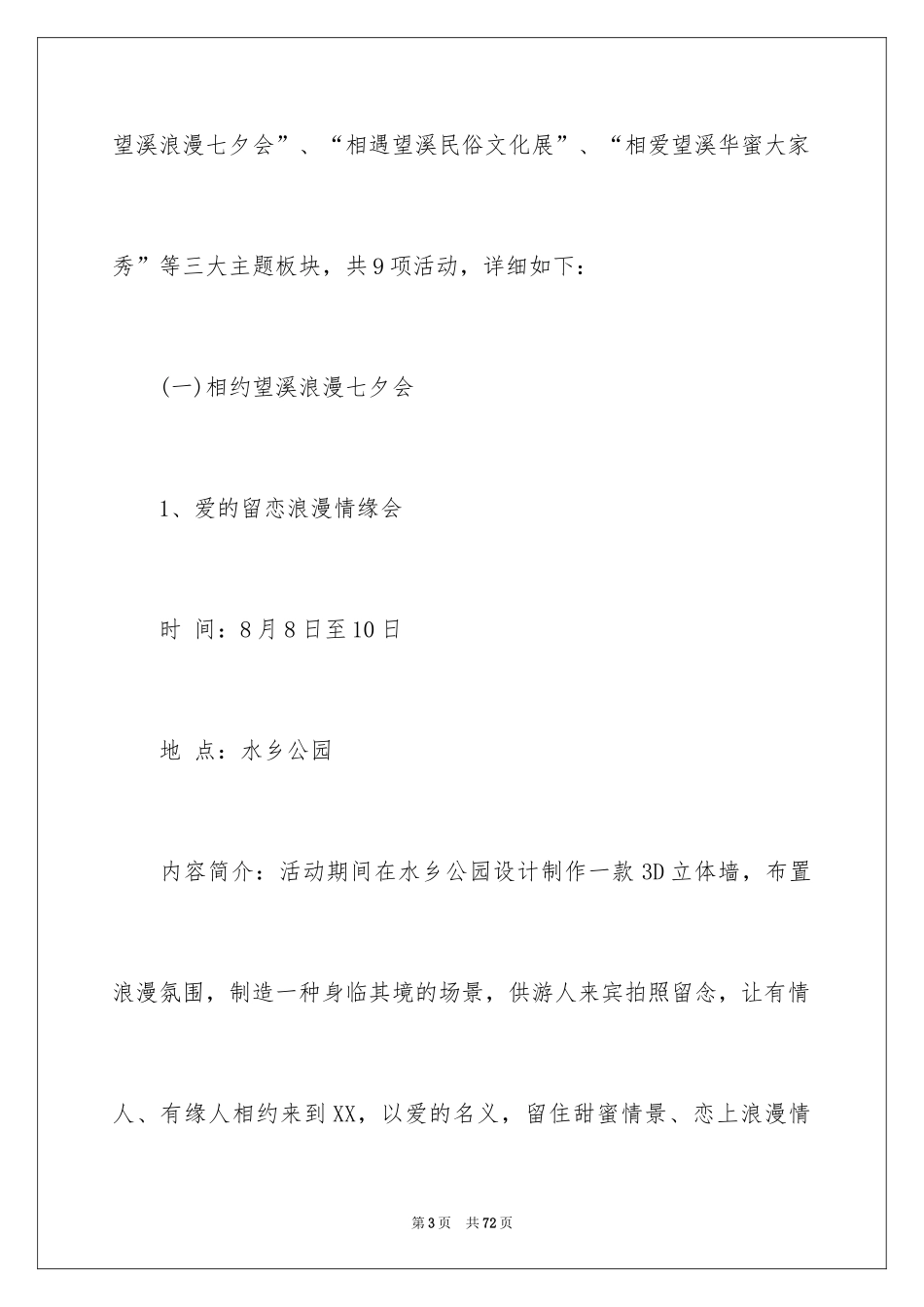 2024七夕节活动策划方案_2_第3页