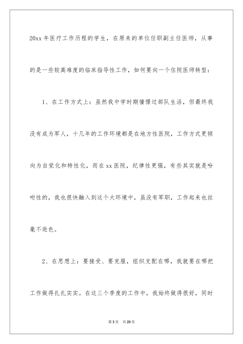 2024中医年终总结_第3页