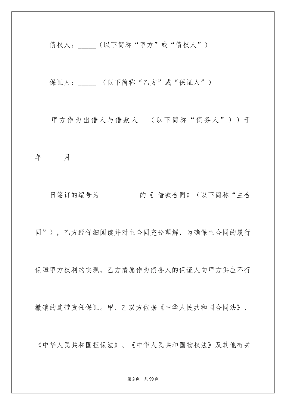 2024保证合同_13_第2页