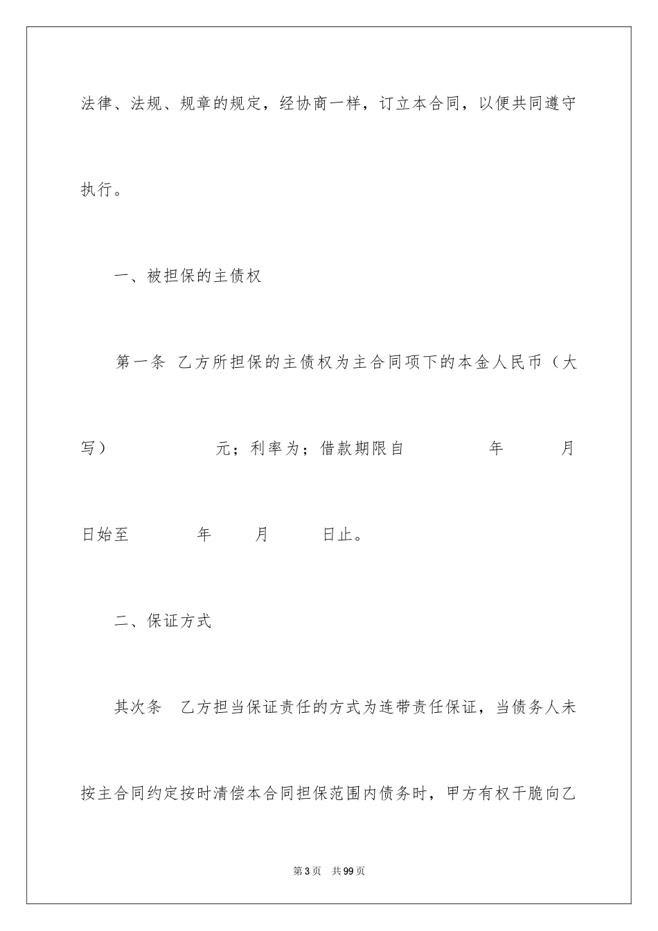 2024保证合同_13_第3页