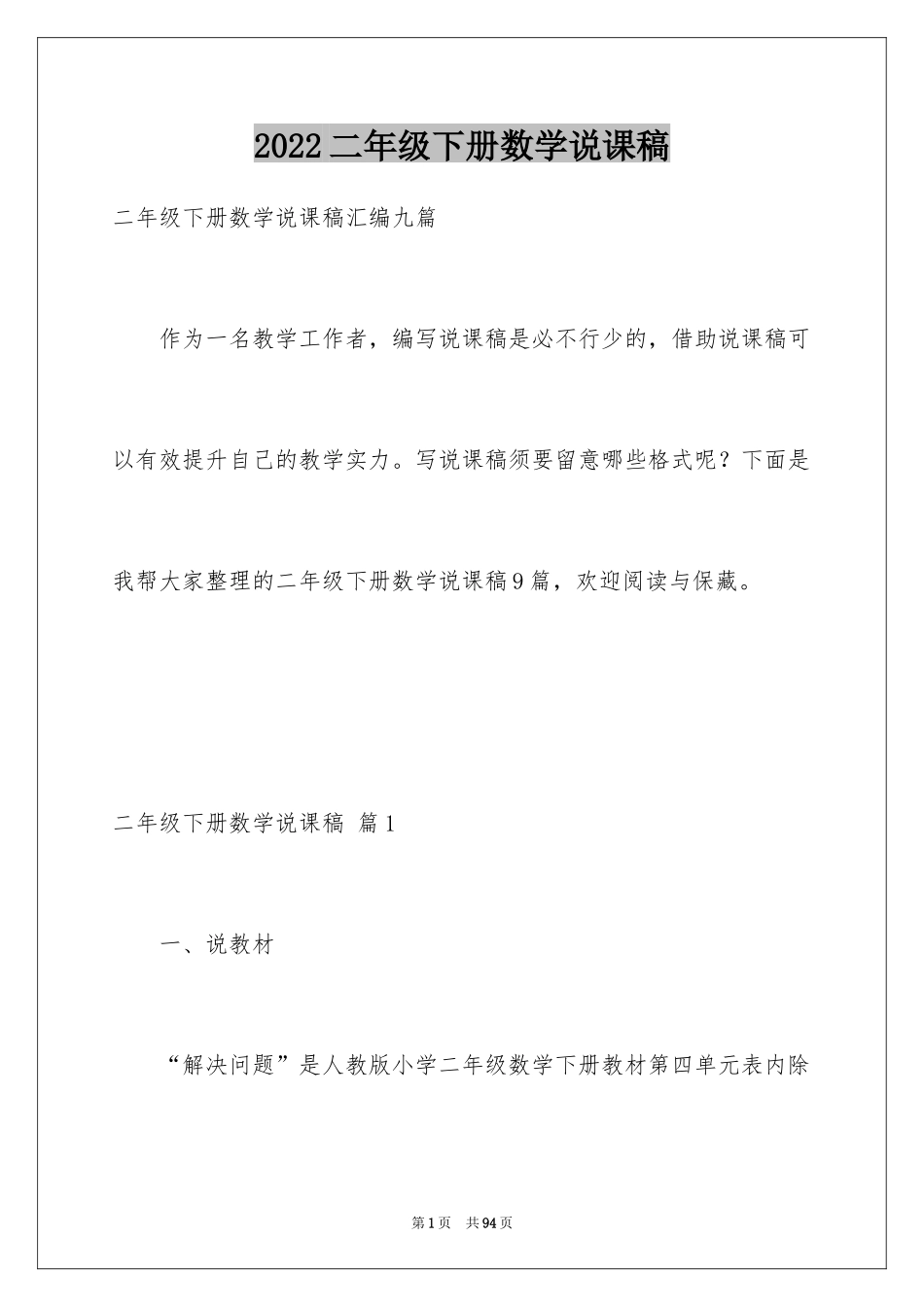 2024二年级下册数学说课稿_17_第1页