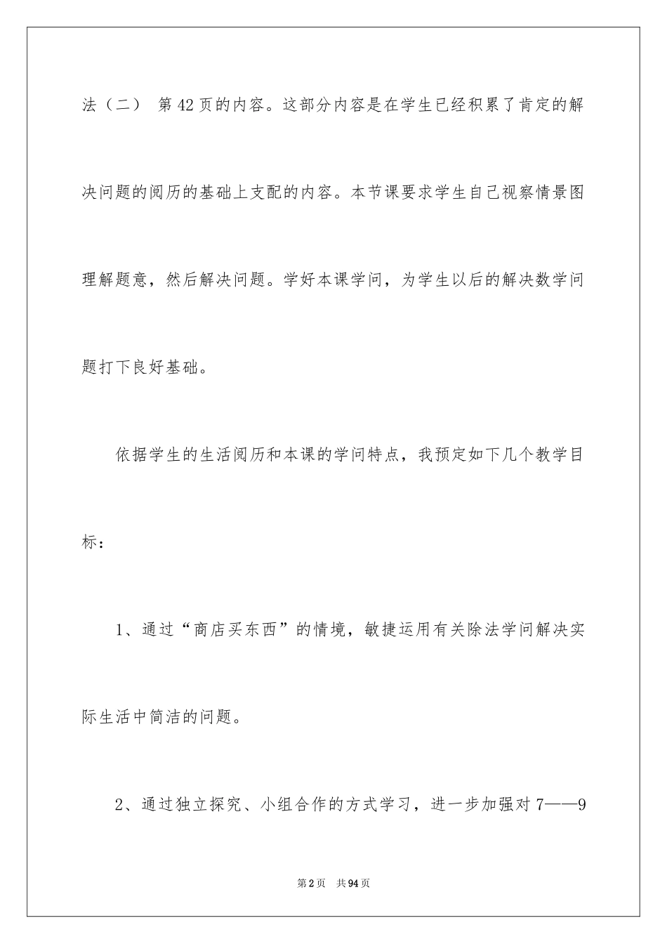 2024二年级下册数学说课稿_17_第2页