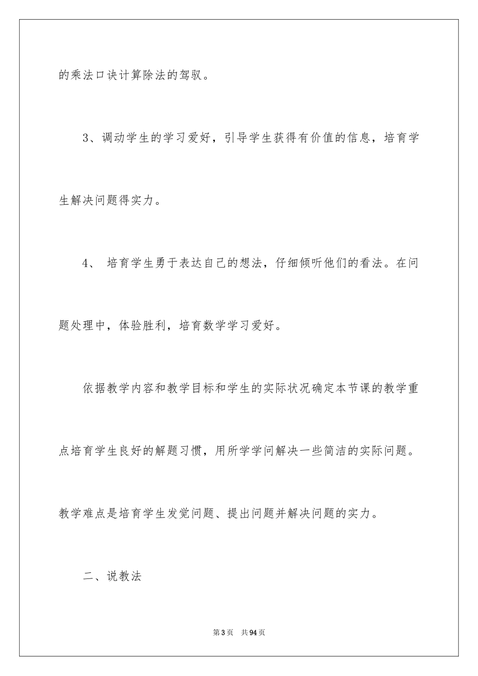 2024二年级下册数学说课稿_17_第3页