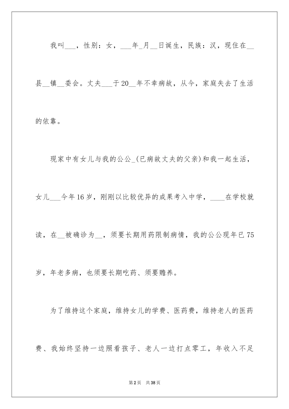 2024低保申请书_43_第2页