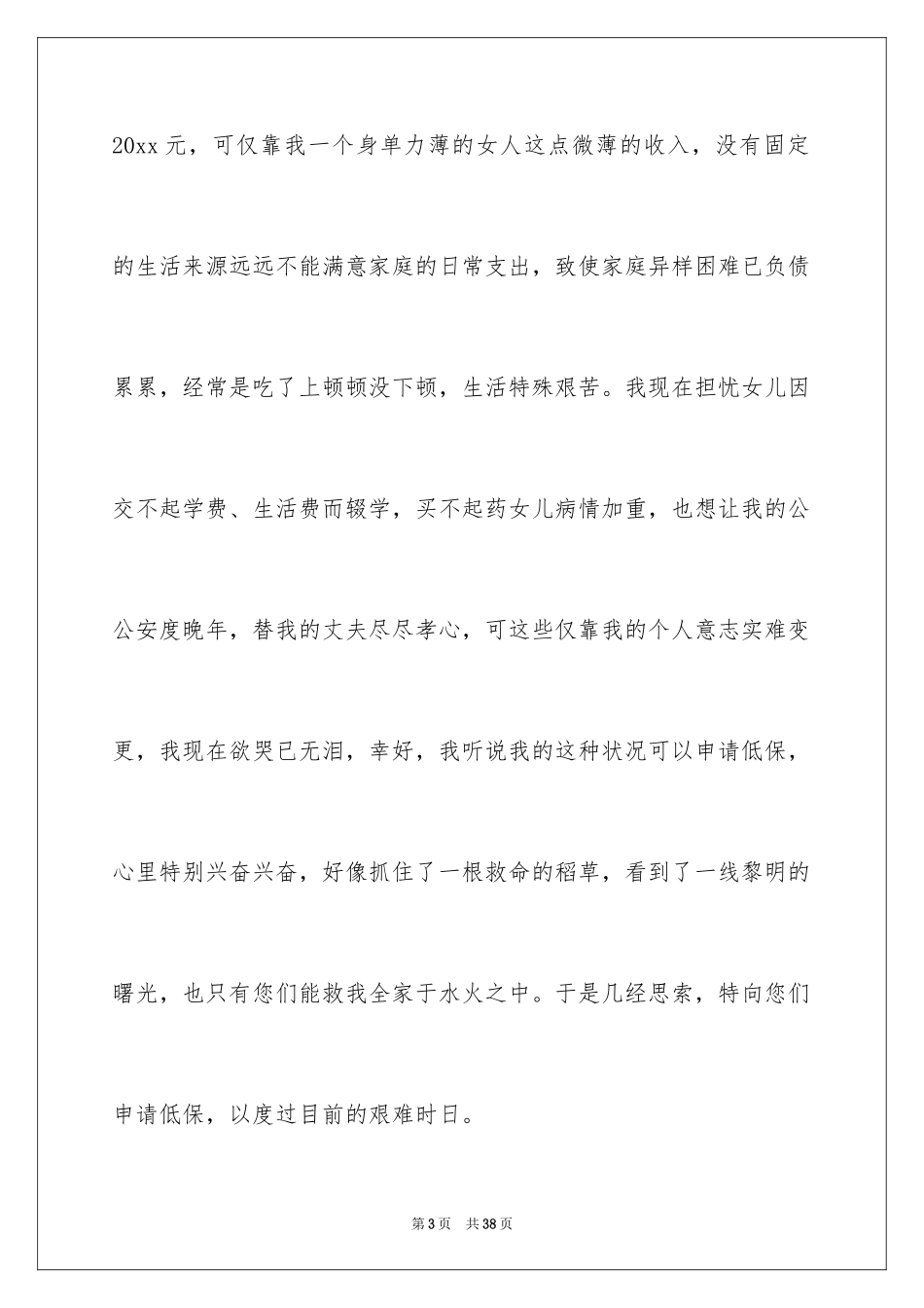 2024低保申请书_43_第3页