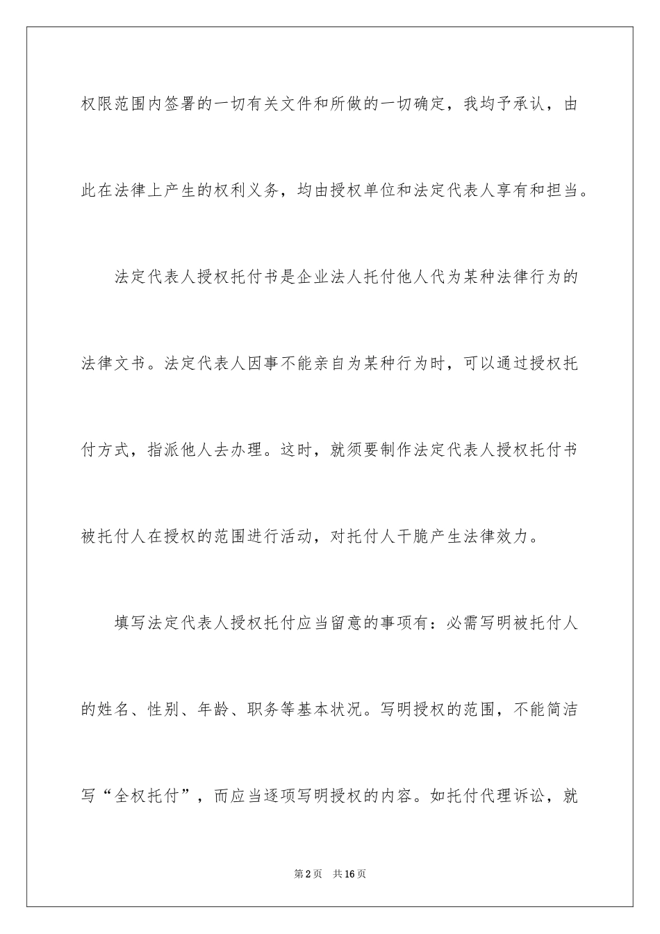 2024企业法人授权委托书_9_第2页