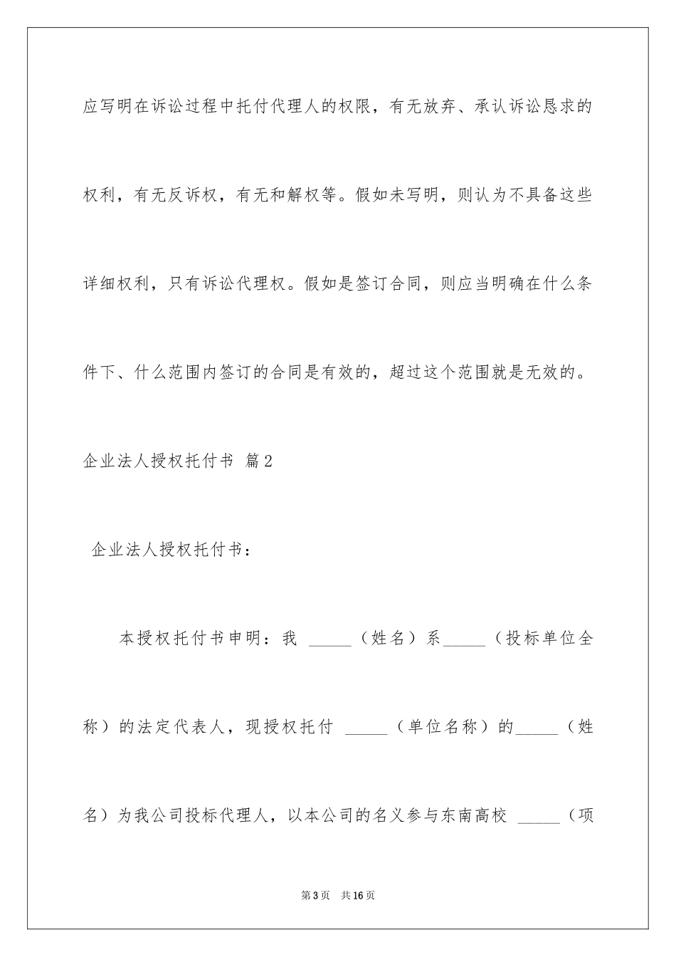 2024企业法人授权委托书_9_第3页