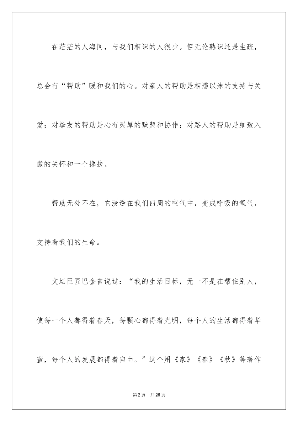 2024人间温暖优秀作文_第2页