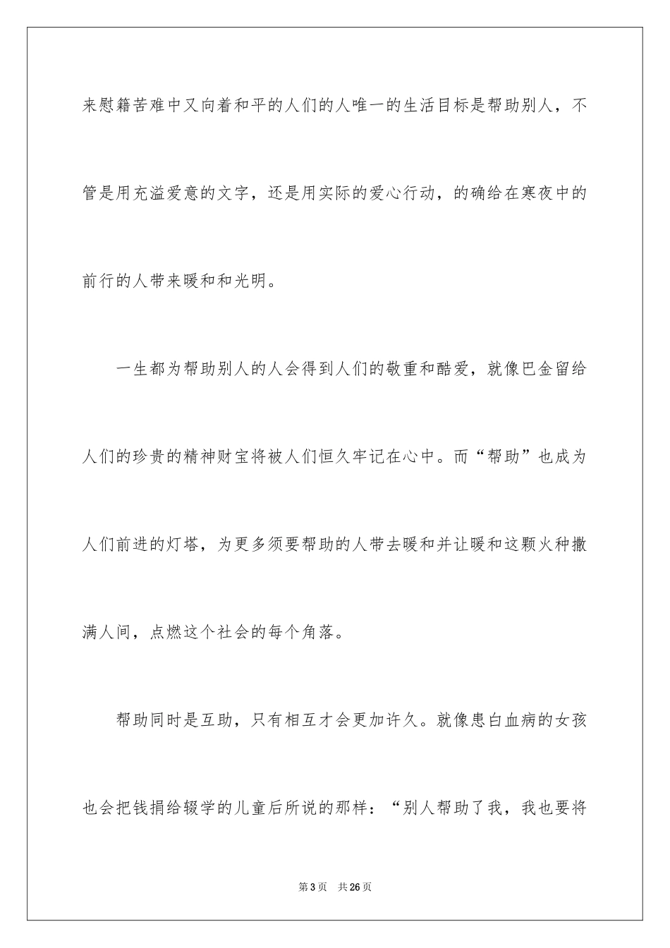 2024人间温暖优秀作文_第3页