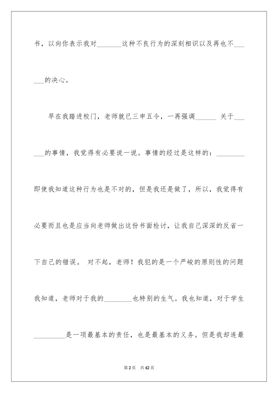 2024万能学生检讨书_15_第2页