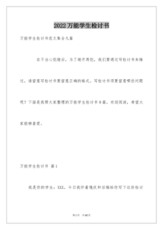 2024万能学生检讨书_15