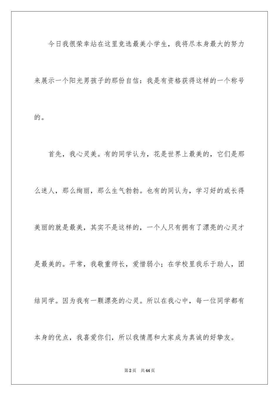 2024中学生演讲稿_1480_第2页