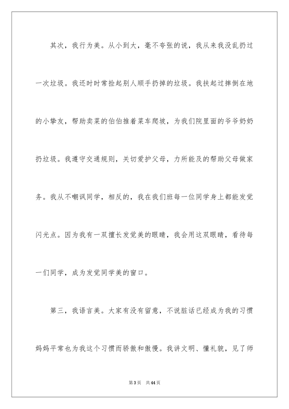 2024中学生演讲稿_1480_第3页