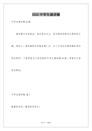 2024中学生演讲稿_1480