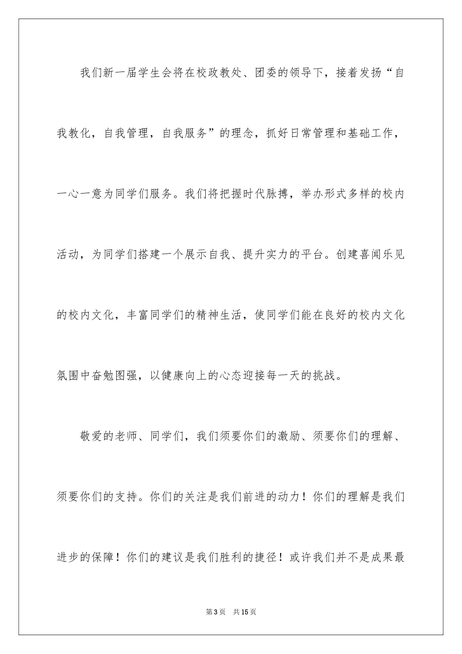 2024中学生演讲稿_1131_第3页
