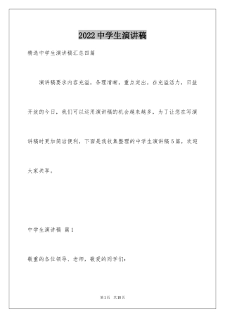 2024中学生演讲稿_1131