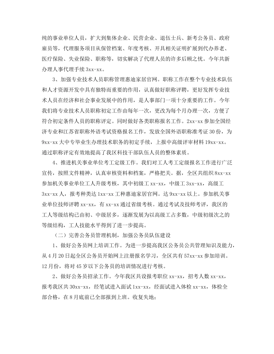 单位员工年终工作总结2_第2页