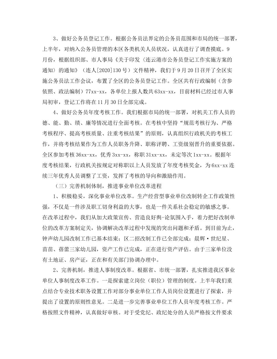 单位员工年终工作总结2_第3页