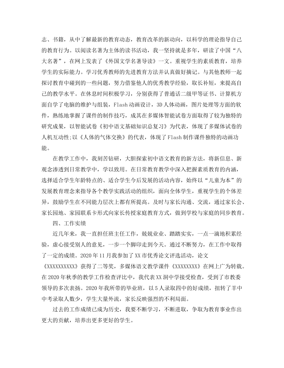 高校教师职称评定个人总结_第2页