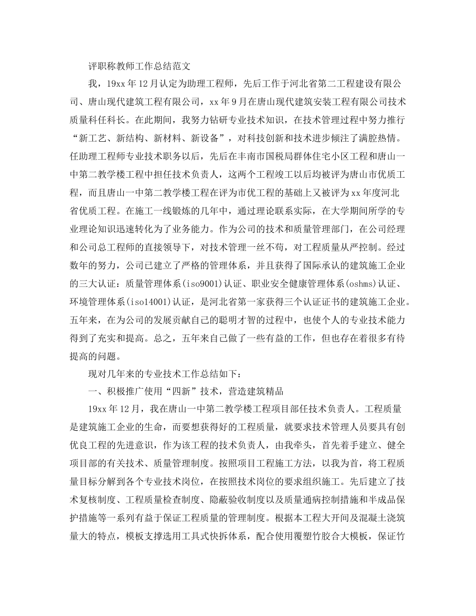 高校教师职称评定个人总结_第3页