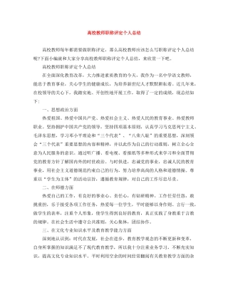 高校教师职称评定个人总结