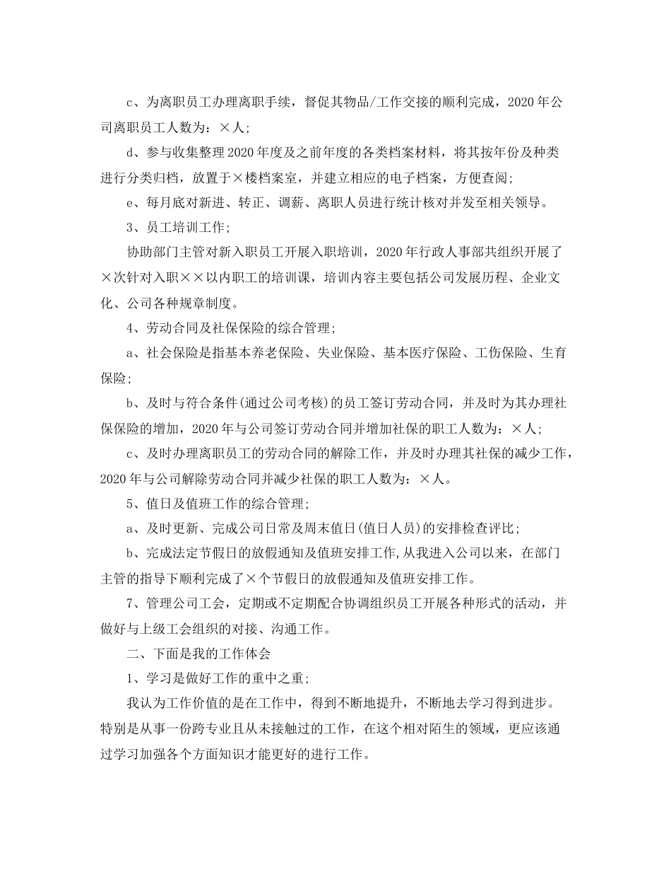 行政人事专员工作总结_第2页