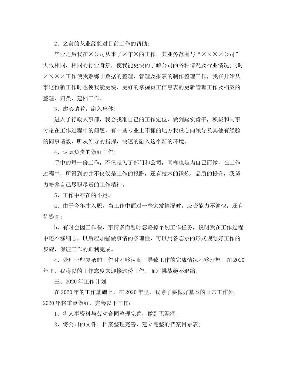 行政人事专员工作总结_第3页