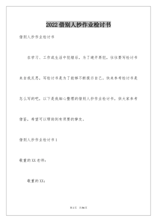 2024借别人抄作业检讨书_3