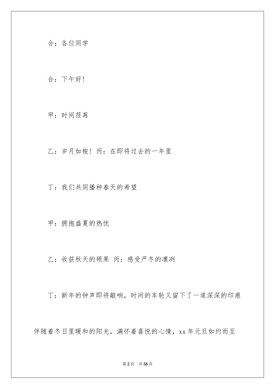 2024主持联欢会主持词_82_第2页