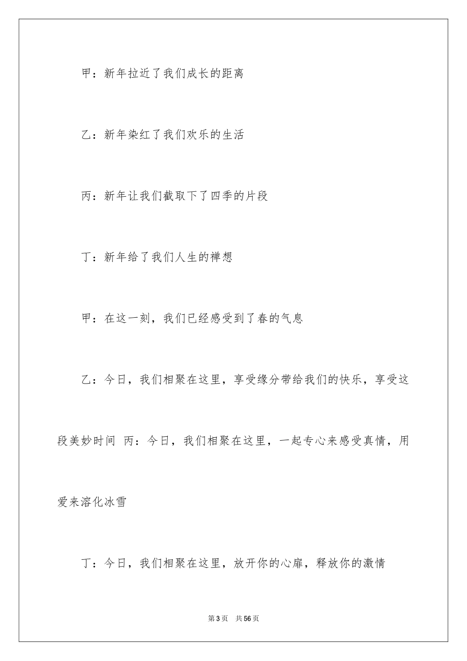 2024主持联欢会主持词_82_第3页