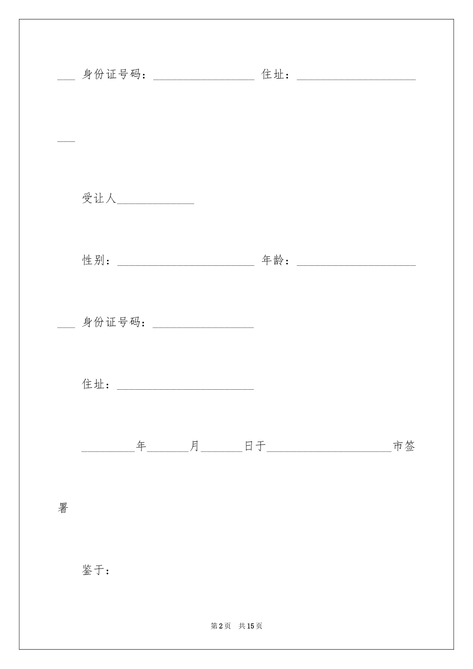 2024个人股份协议书_1_第2页