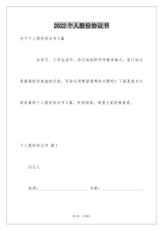 2024个人股份协议书_1