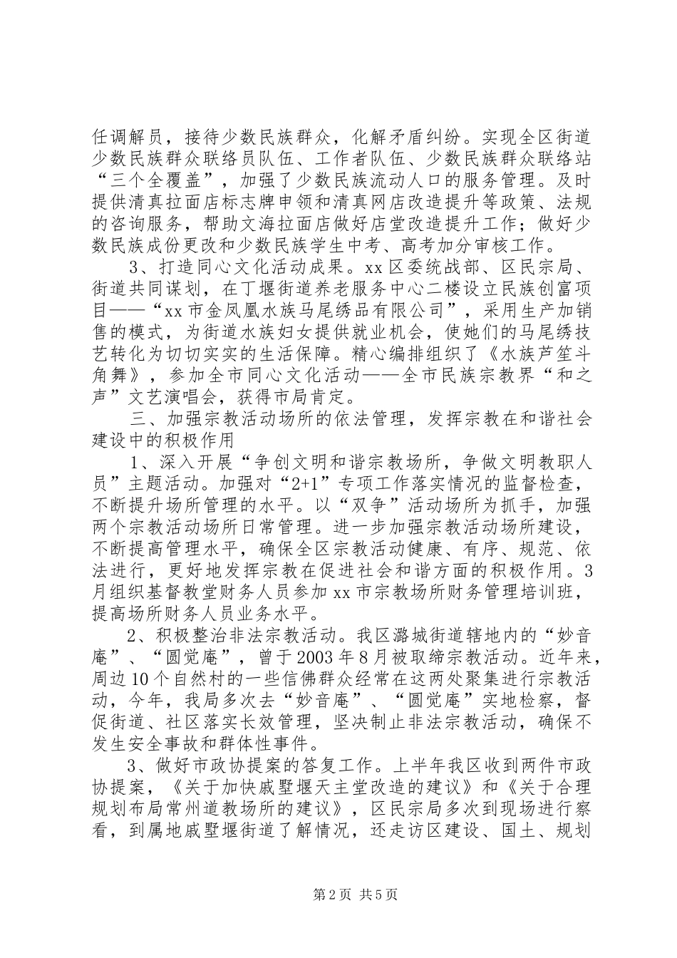 区民宗局工作报告_第2页