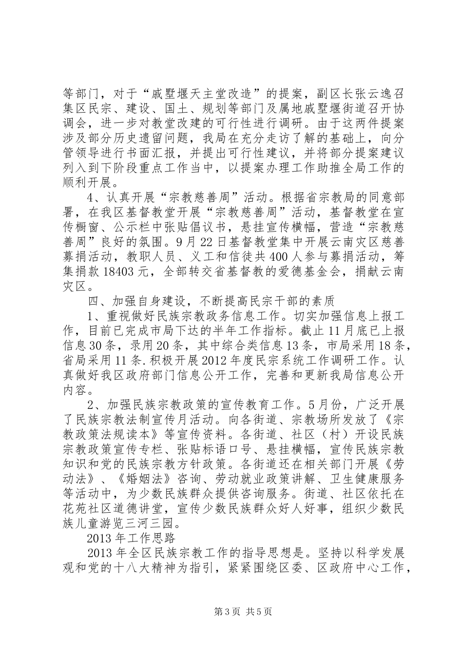 区民宗局工作报告_第3页