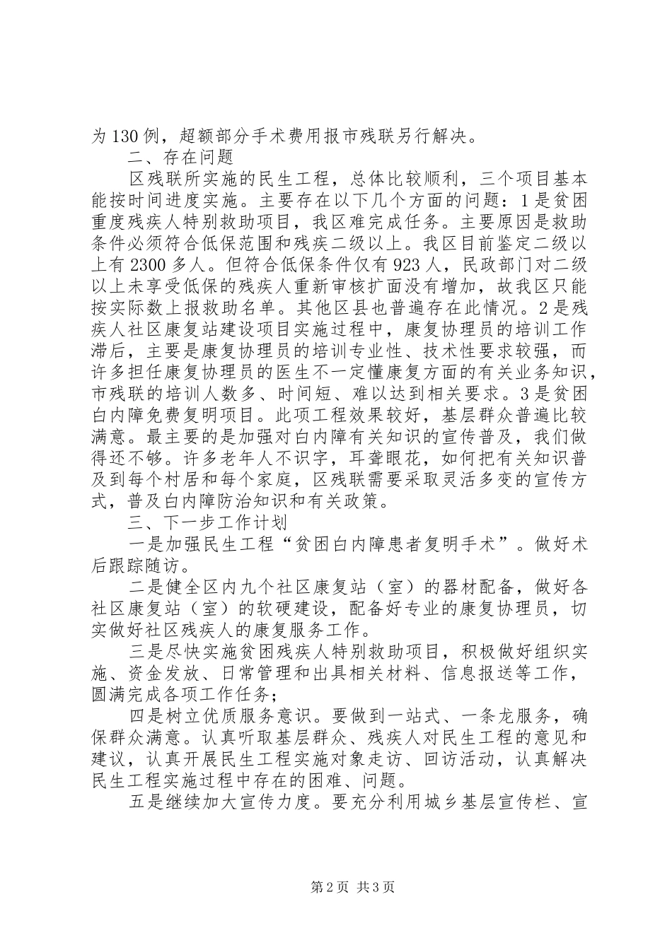 区残联民生工程工作报告_第2页