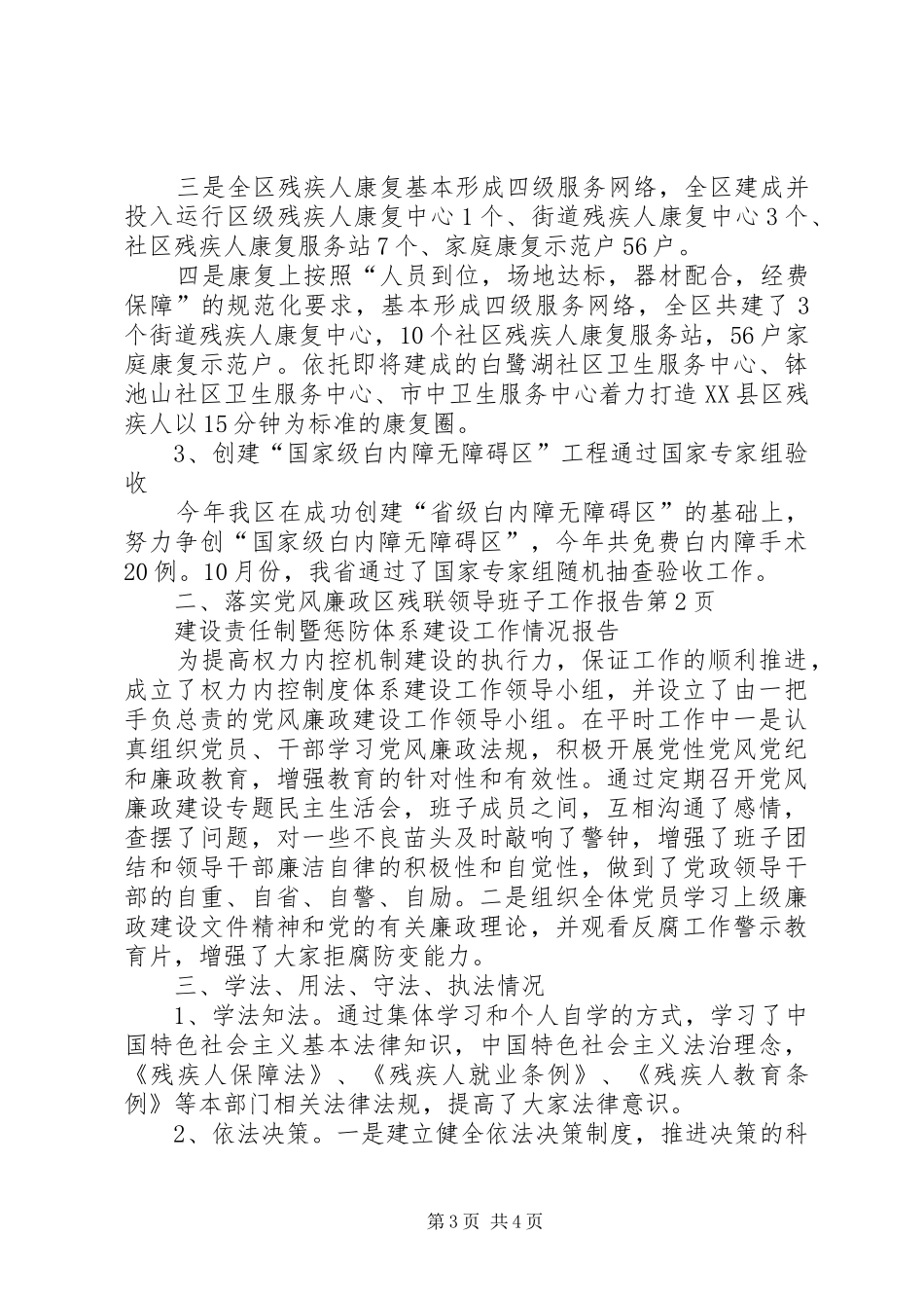 区残联领导班子工作报告_第3页