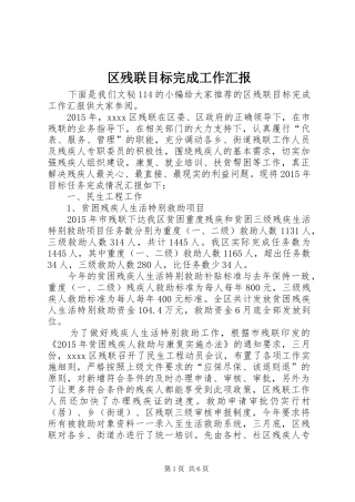 区残联目标完成工作汇报