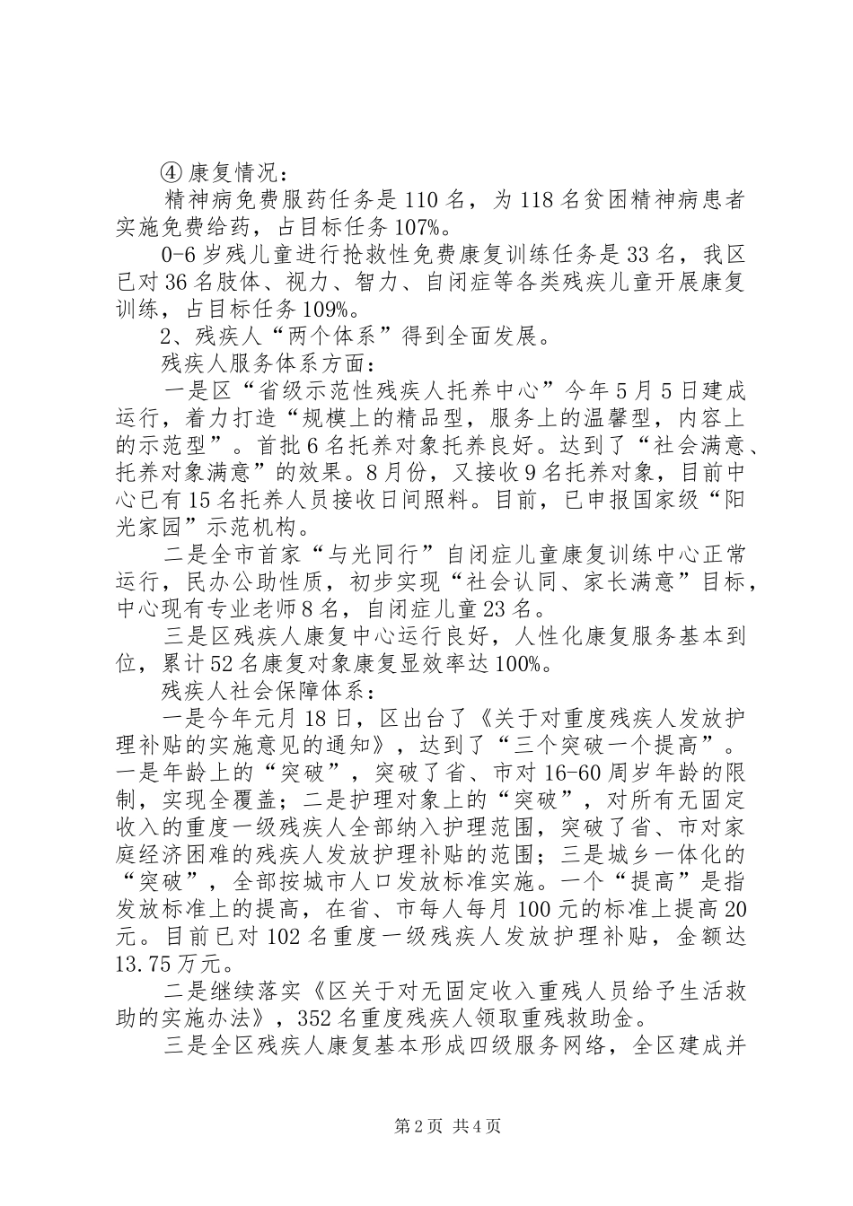 区残联领导班子XX年工作报告_第2页