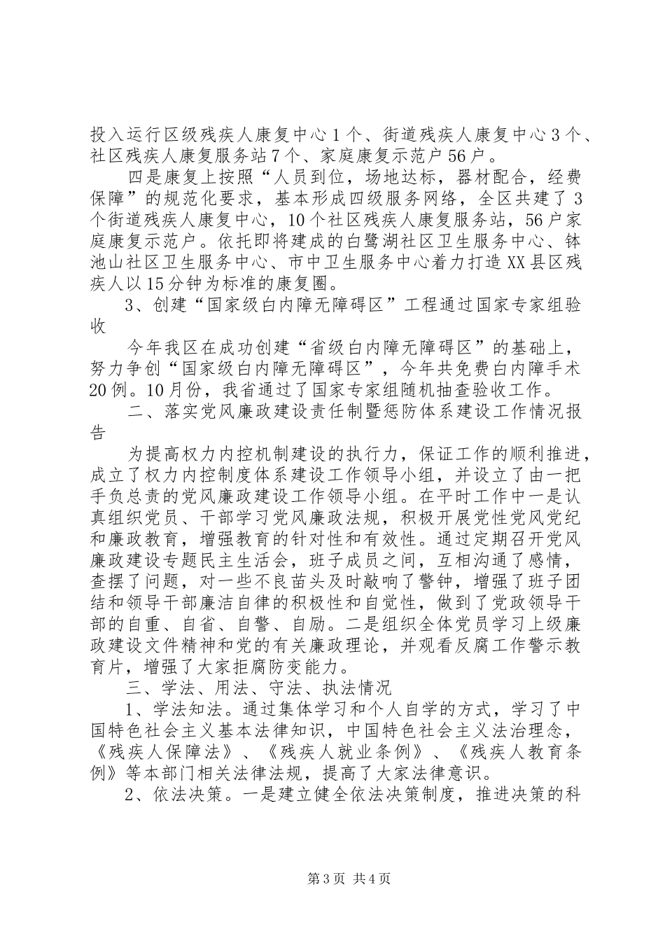 区残联领导班子XX年工作报告_第3页