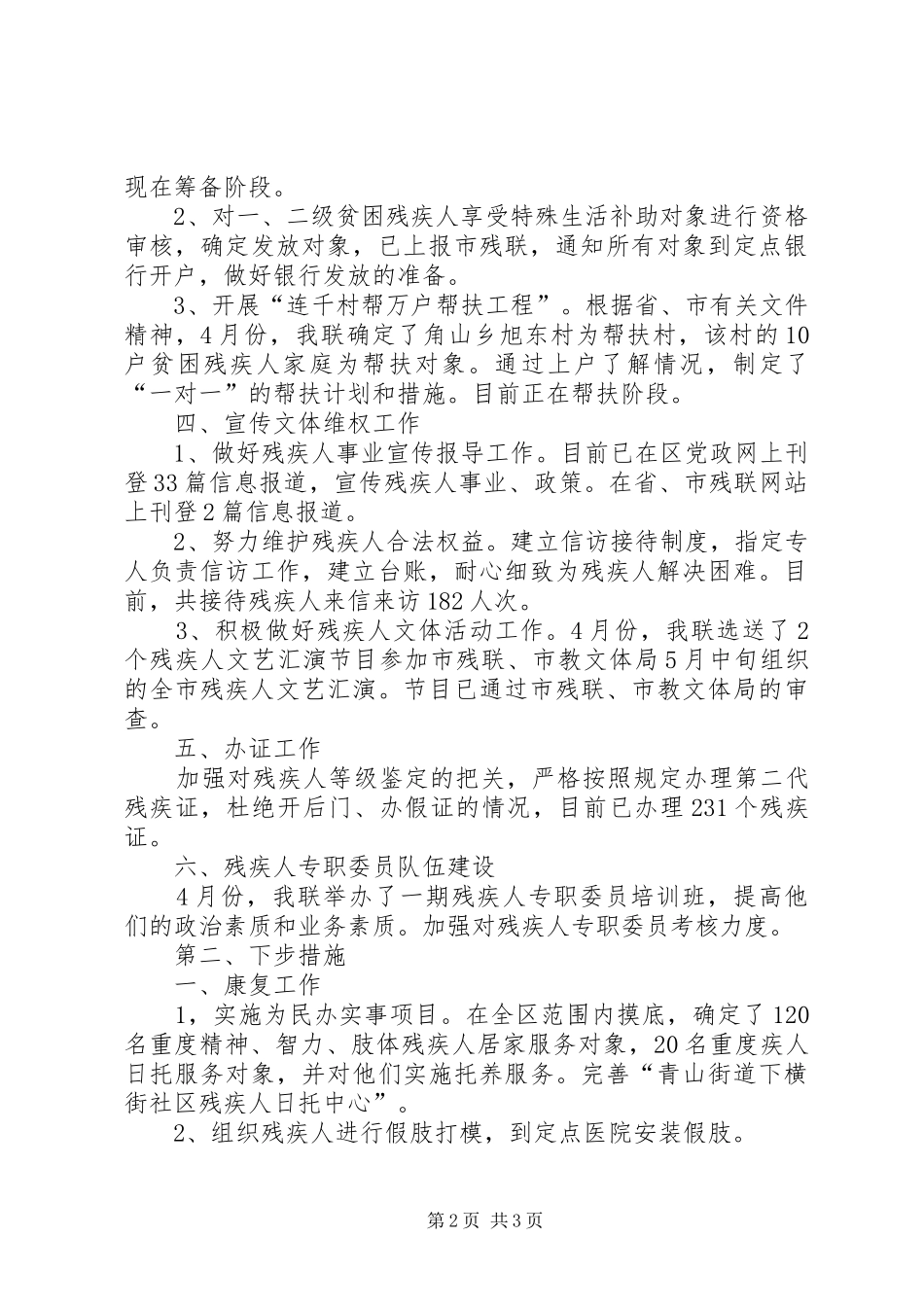 区残联第一季度工作情况汇报_第2页