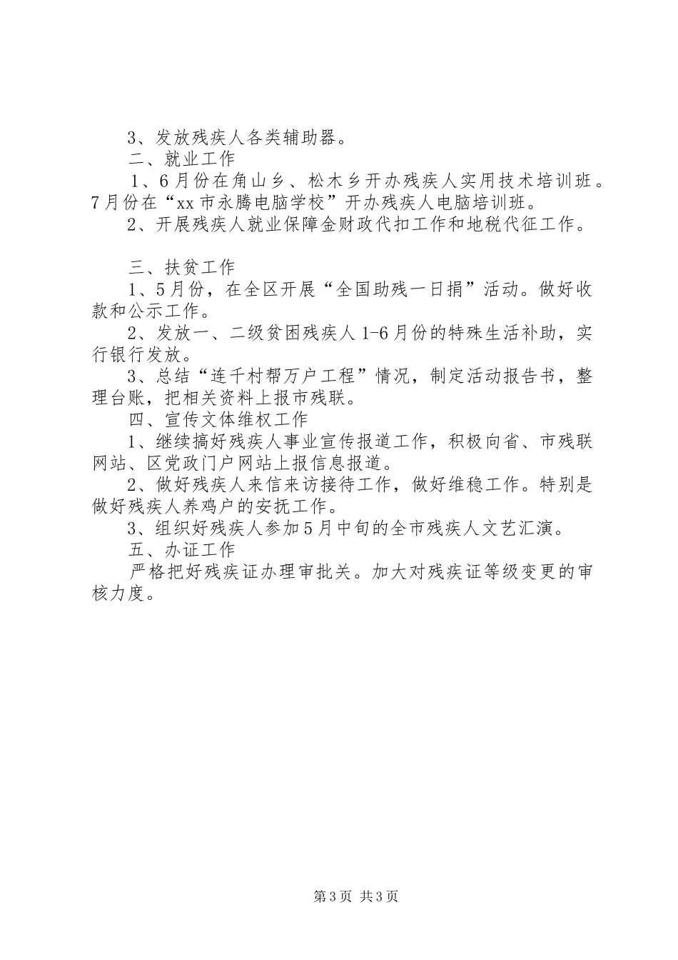 区残联第一季度工作情况汇报_第3页