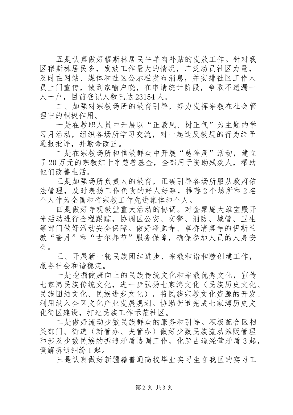 区民宗局年度工作报告_第2页