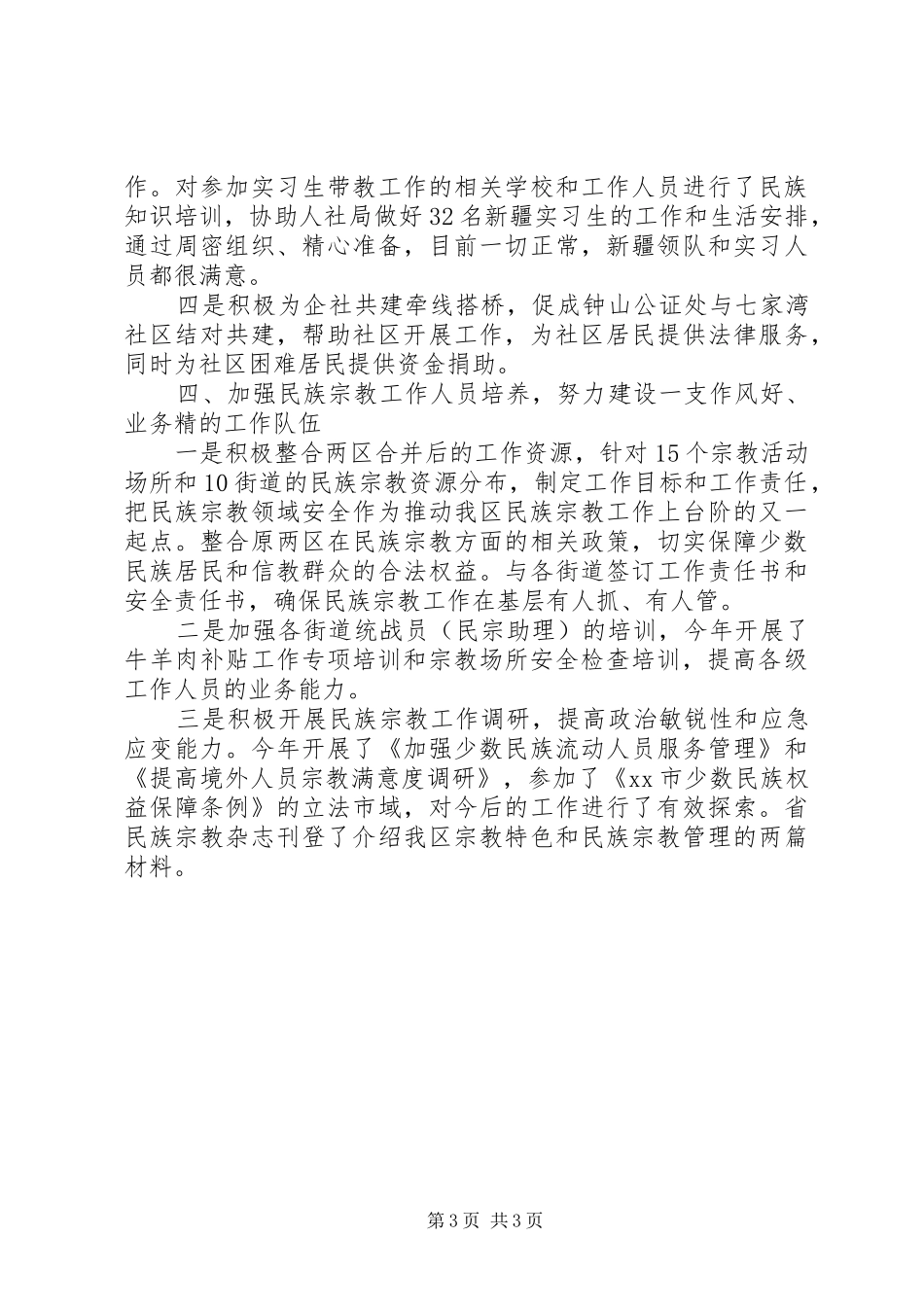 区民宗局年度工作报告_第3页