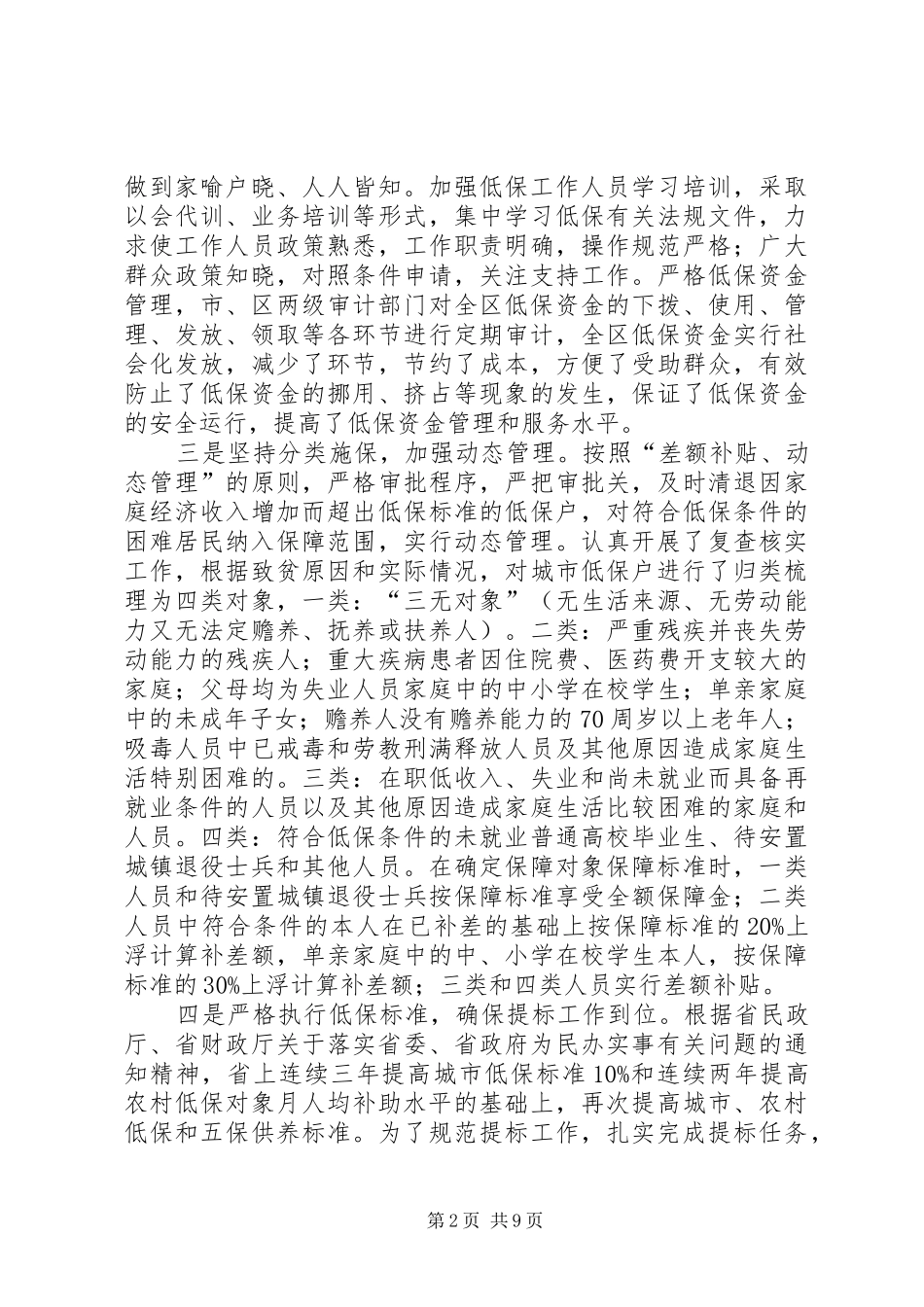 区民政城乡社会救助工作情况汇报_第2页